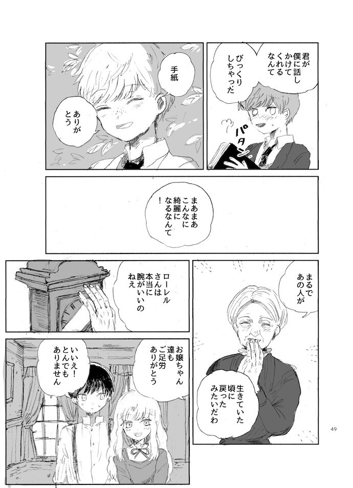 不思議な骨董屋さんとひとりぼっちの子どもたちの話 12 