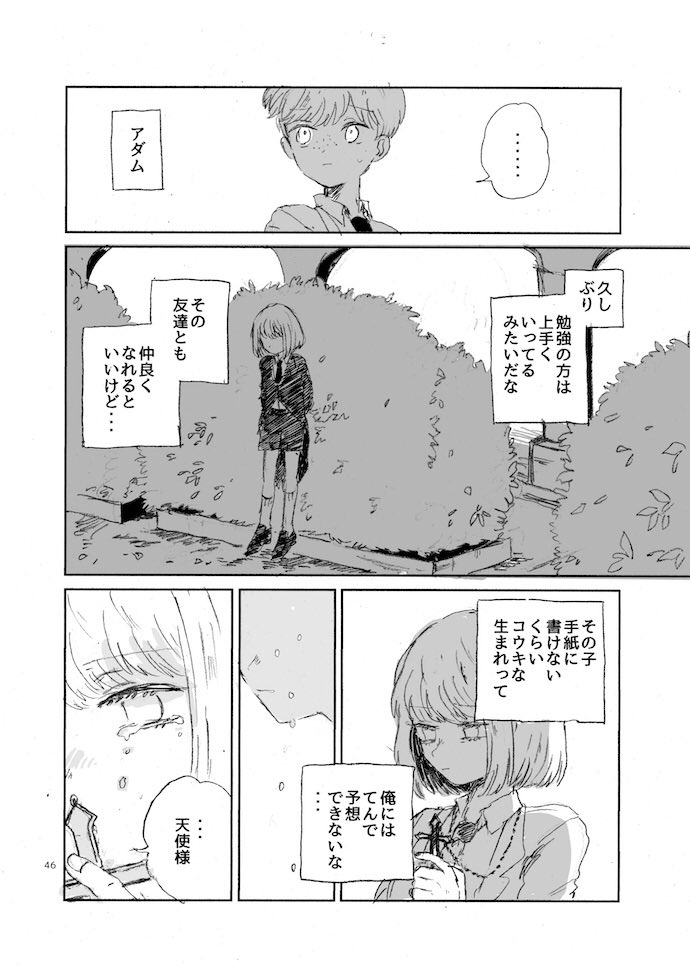 不思議な骨董屋さんとひとりぼっちの子どもたちの話 11 