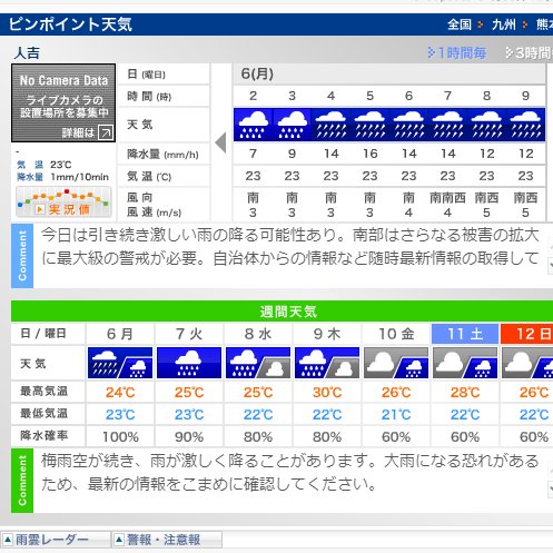 Fd2p Dd118 ウェザーニュースより 八代市 人吉市 水俣市 明日未明の予報はこんな感じ 梅雨前線兼線状降雨帯が北上すると言う事かと 天気予報 八代市 人吉市 水俣市 梅雨前線