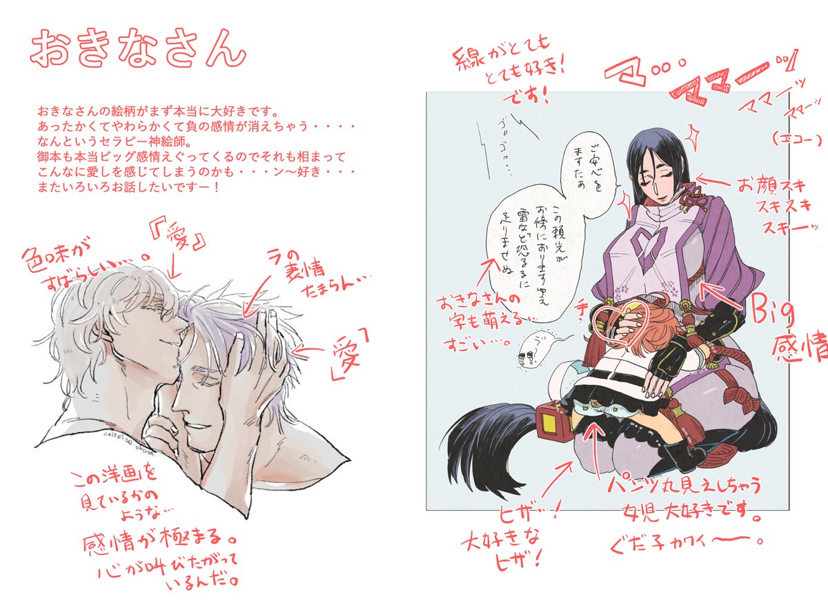 おきなさん(@29_29_sakana )
イイねありがとうございました!絵お借りしました、字汚くて読めなかったらゆってください! 