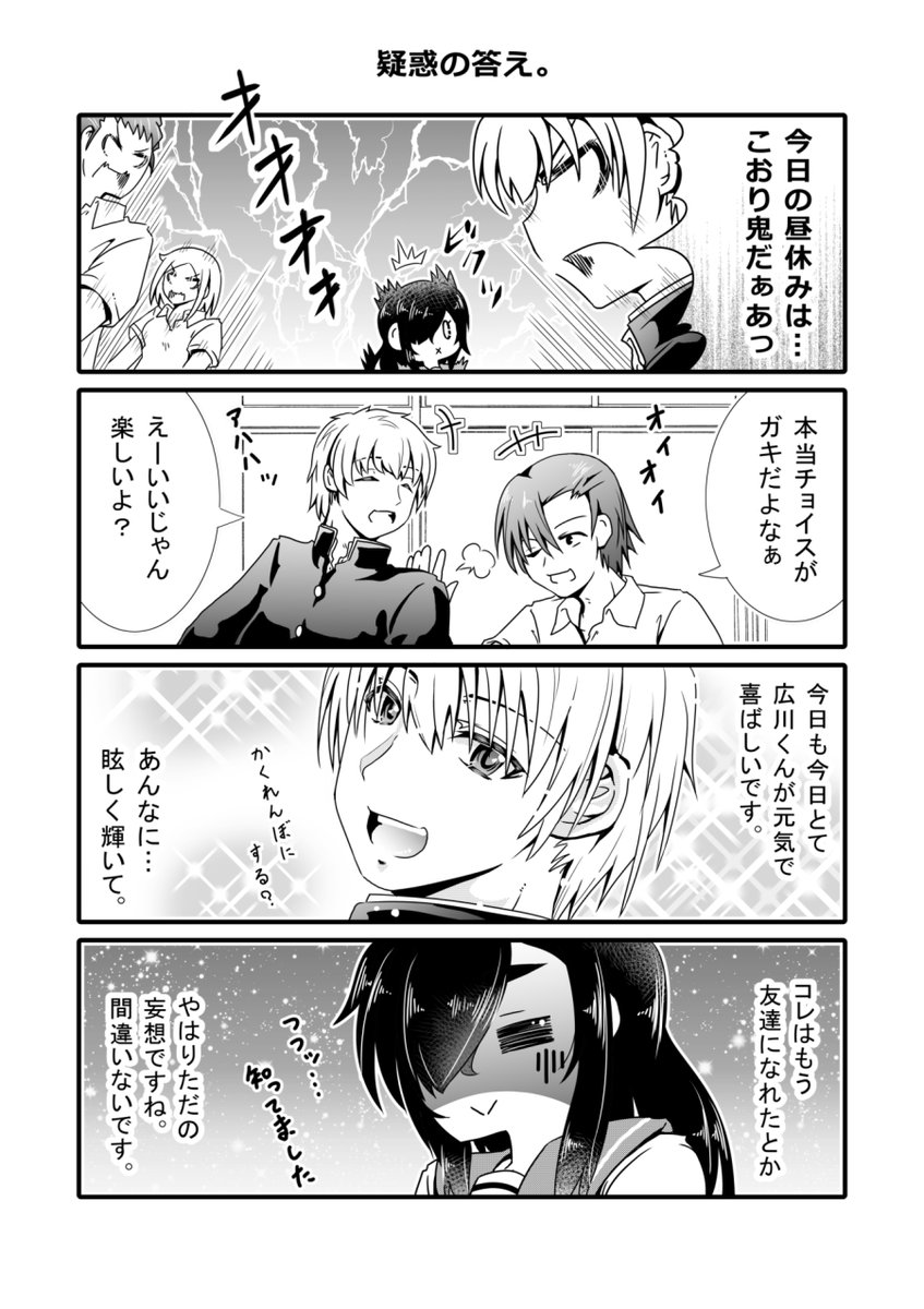 陰キャな女子が恋愛に頑張る話。16 