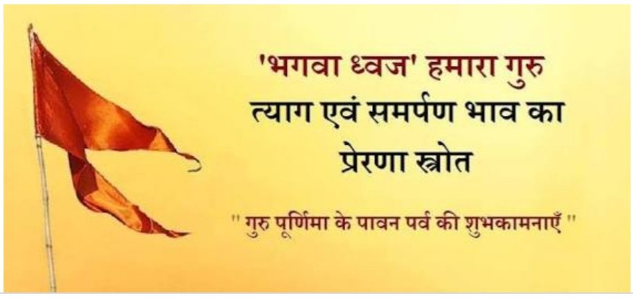गुरुपूर्णिमा के पावन अवसर पर शुभकामनाएं।
#गुरु_पूर्णिमा #गुरुपूर्णिमा 
#GuruPurnima2020