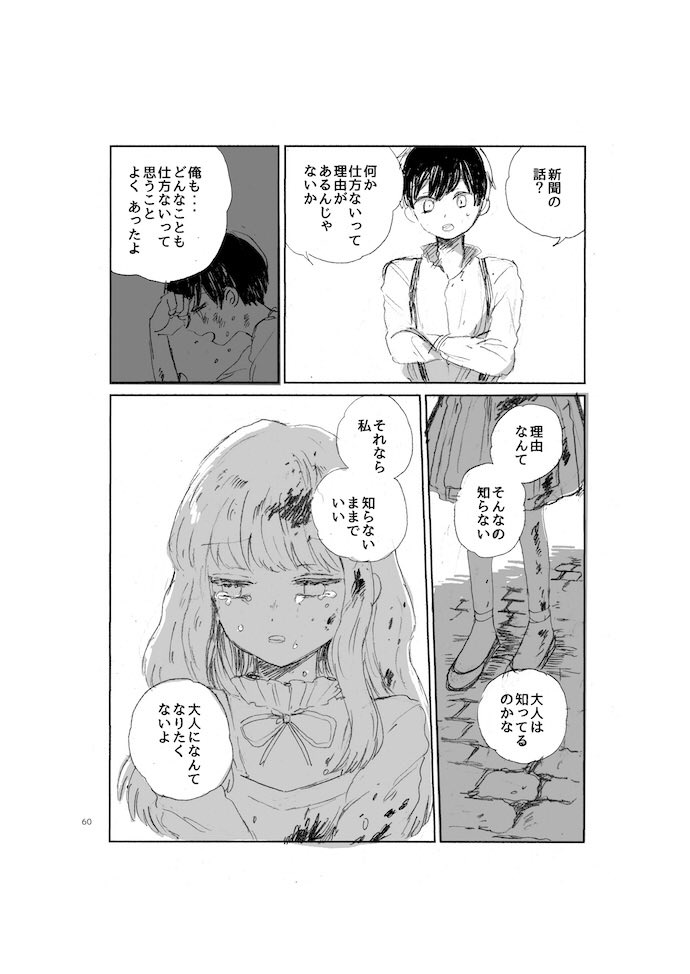 不思議な骨董屋さんとひとりぼっちの子どもたちの話 おわり

第二話へつづく… 