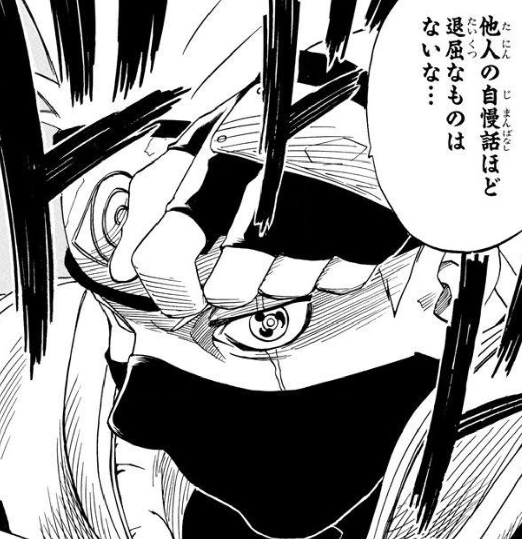 Twitter 上的 漫画 アニメ名言bot 他人の自慢話ほど退屈なものはないな はたけカカシ Naruto 7713 T Co Nhvcjn5ngq Twitter