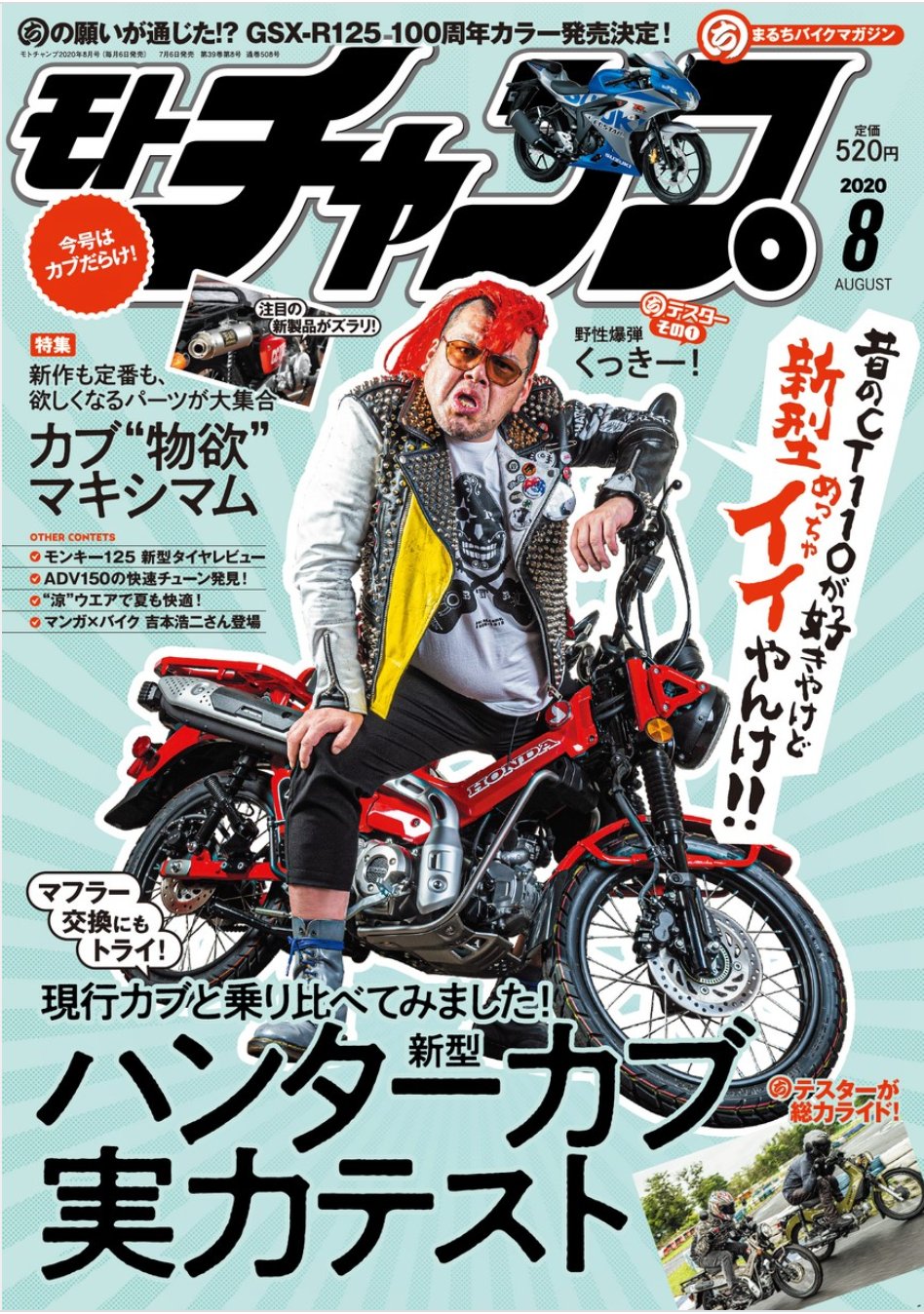 モト チャンプ 8月臨時増刊号 モト チャンプ 8月臨時増刊号