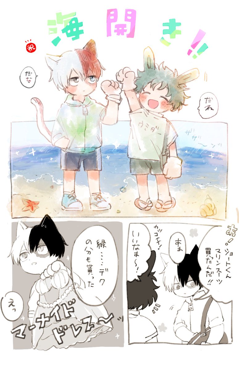 ふたりでしんじゅをあつめよう!(とどいずの森) 