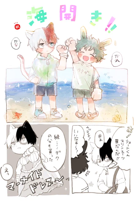 ふたりでしんじゅをあつめよう!(とどいずの森) 