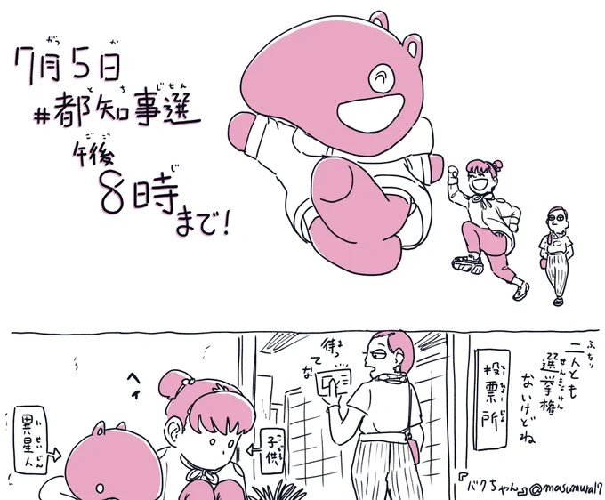#都知事選
#都知事選を史上最大の投票率にしよう 