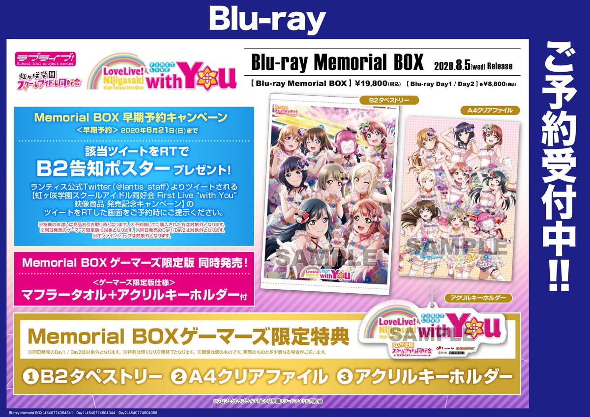 ゲーマーズなんば店 映像 予約 虹ヶ咲学園スクールアイドル同好会 First Live With You ライブ映像が好評予約受付中 早期予約キャンペーンの期間は終了しましたが ご予約はまだまだ受付中ですよ 感動のライブ ぜひゲットしてくださいね