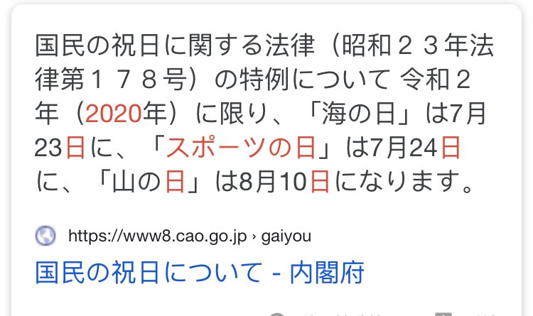 祝日 2020 年 10 月