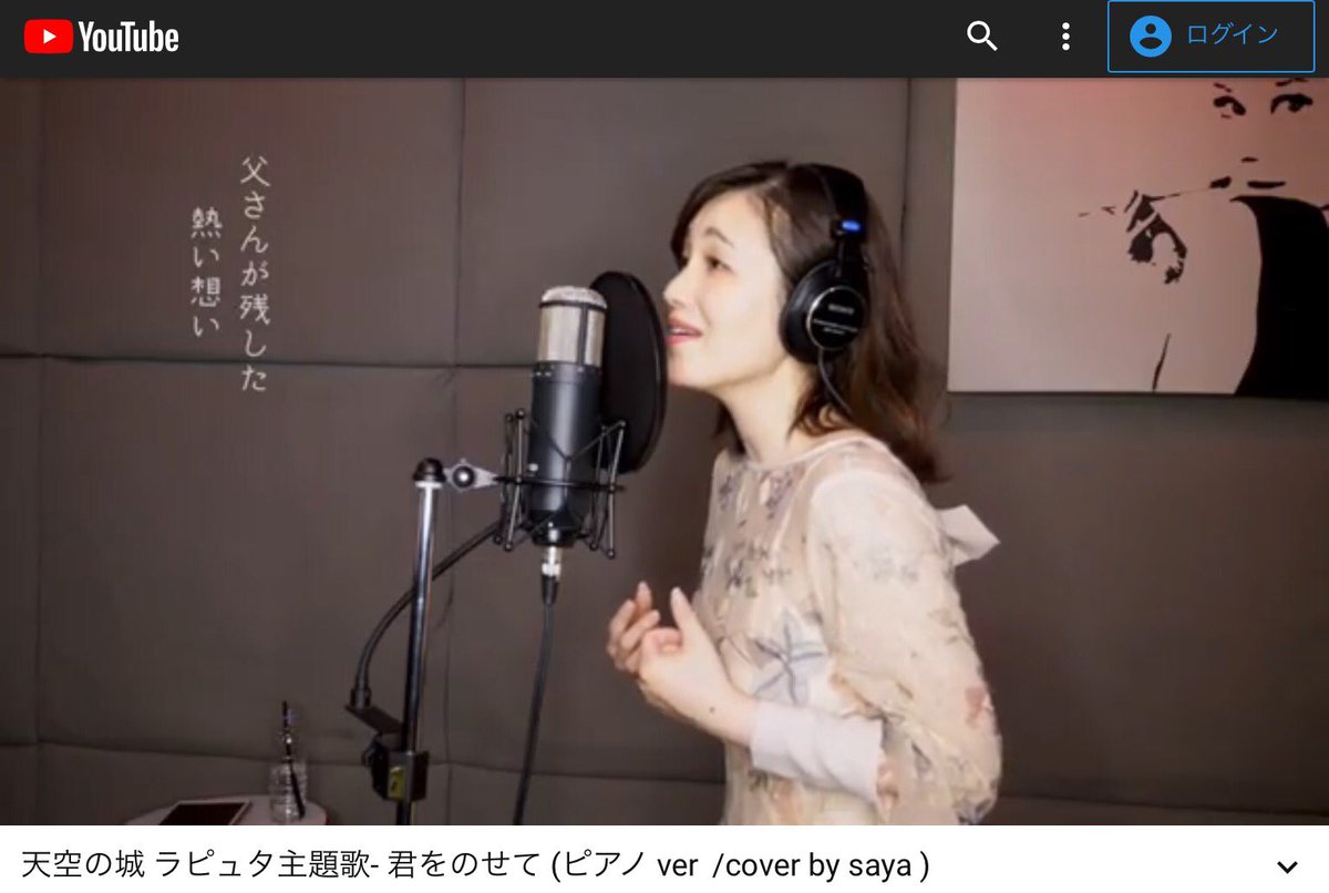 Saya 扇さや チャンネルsaya開設しました 都知事選投票日 の日曜日にふさわしい曲 天空の城ラピュタ主題歌 君 をのせて T Co Lfzdqelnfk 英語と日本語と両方で歌っていますp Q 是非聴いてみて下さいまし