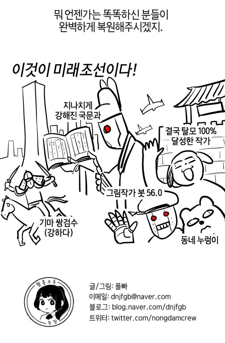 <옛한글>
그린이: 폴빠
웹툰작가모임 농담크루