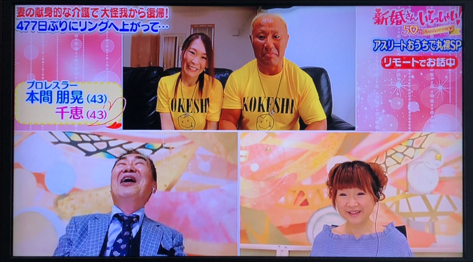 Aratarun01 プロレス大好きな一市民ランナー 1 1noha日本武道館参戦予定 テレビつけたら本間さんが 新婚さんいらっしゃい に出てるやん 何言っているか聞き取れるよ 笑 本間朋晃 新婚さんいらっしゃい 新日本プロレス Njpw T Co