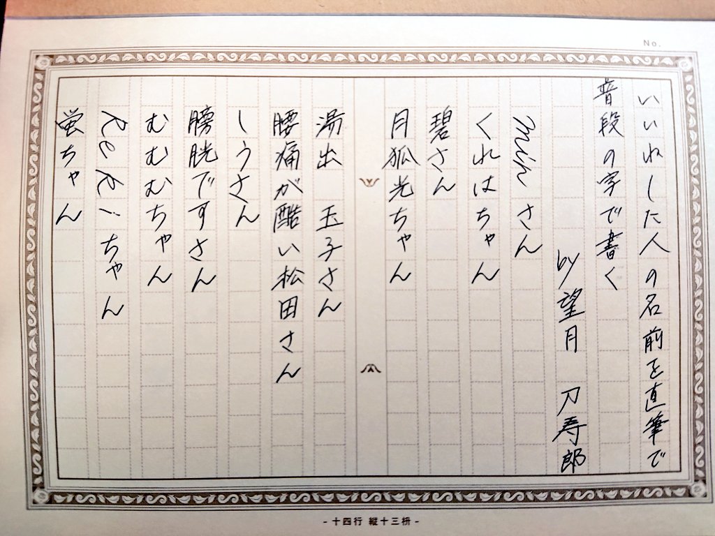 #いいねした人の名前を直筆で書く 
⚠名前以下のコメントのとこは省略させていただいております
いいねありがとうございました!! 