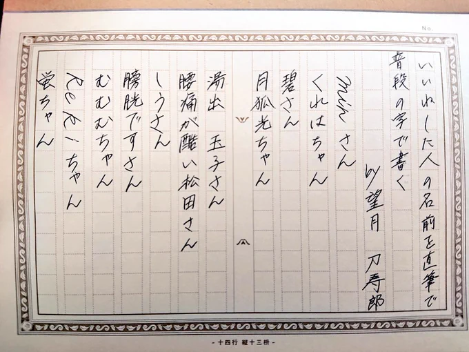 #いいねした人の名前を直筆で書く 名前以下のコメントのとこは省略させていただいておりますいいねありがとうございました!! 