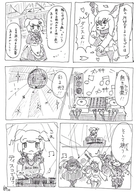 お題漫画「ブタちゃんとオオフラミンゴ 先生」 