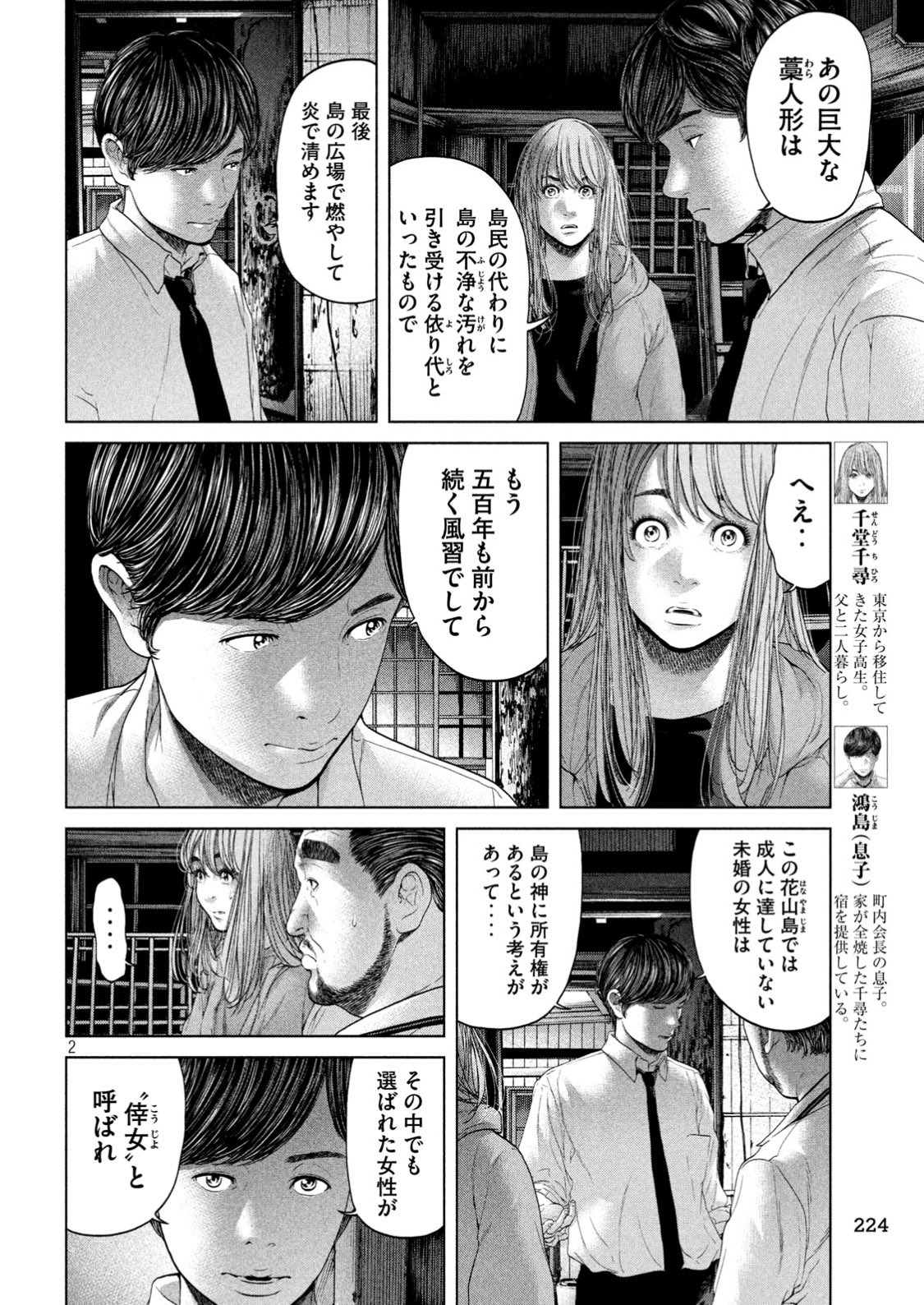 ヤングマガジン白木 在 Twitter 上 第1巻発売まであと1日 寄生列島 生贄投票 江戸川エドガワ最新作 T Co Gg1ncppnew Twitter