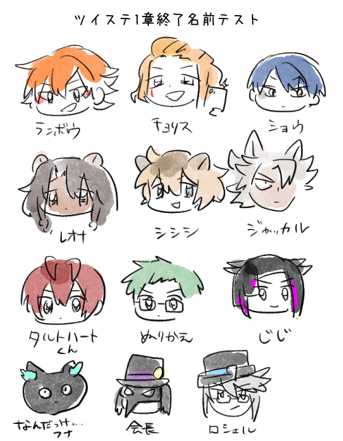 ツイステ ツイステ一章おわったんで思い出せる人を限界まで出したよ オジロの漫画