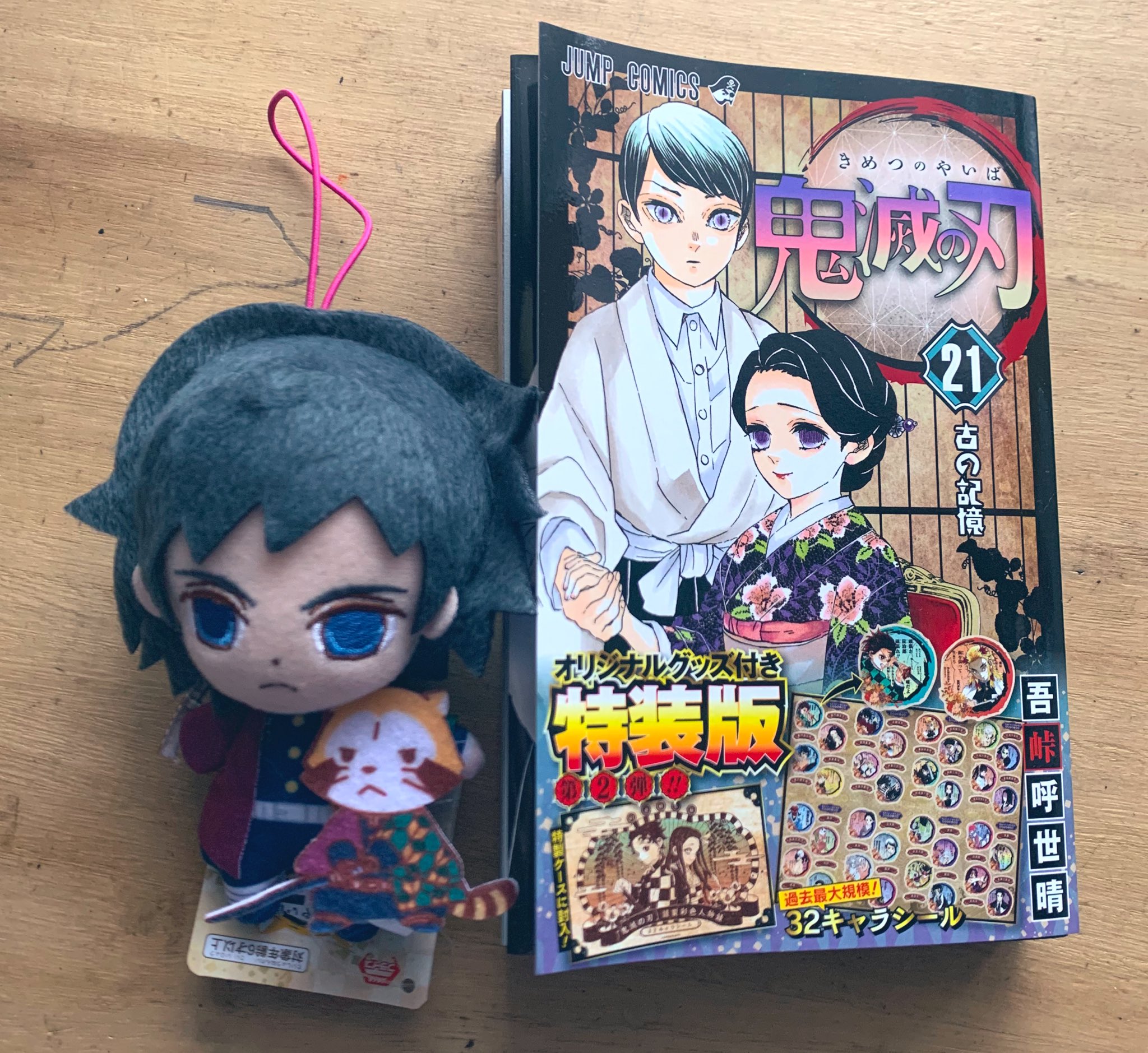 鬼滅の刃21巻 - Search / X