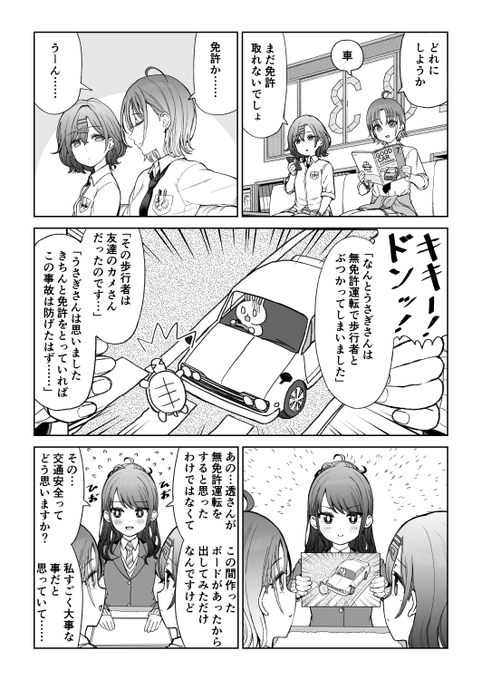 車が欲しい浅倉透さんと樋口円香さんとそこにやってきた風野灯織さんです
#シャニマス 