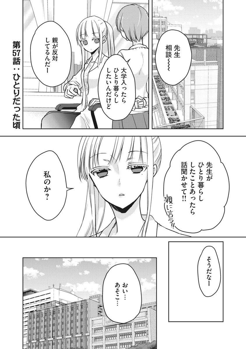 金曜日！ 『未熟なふたりでございますが』無料話更新 第57話 ひとり
