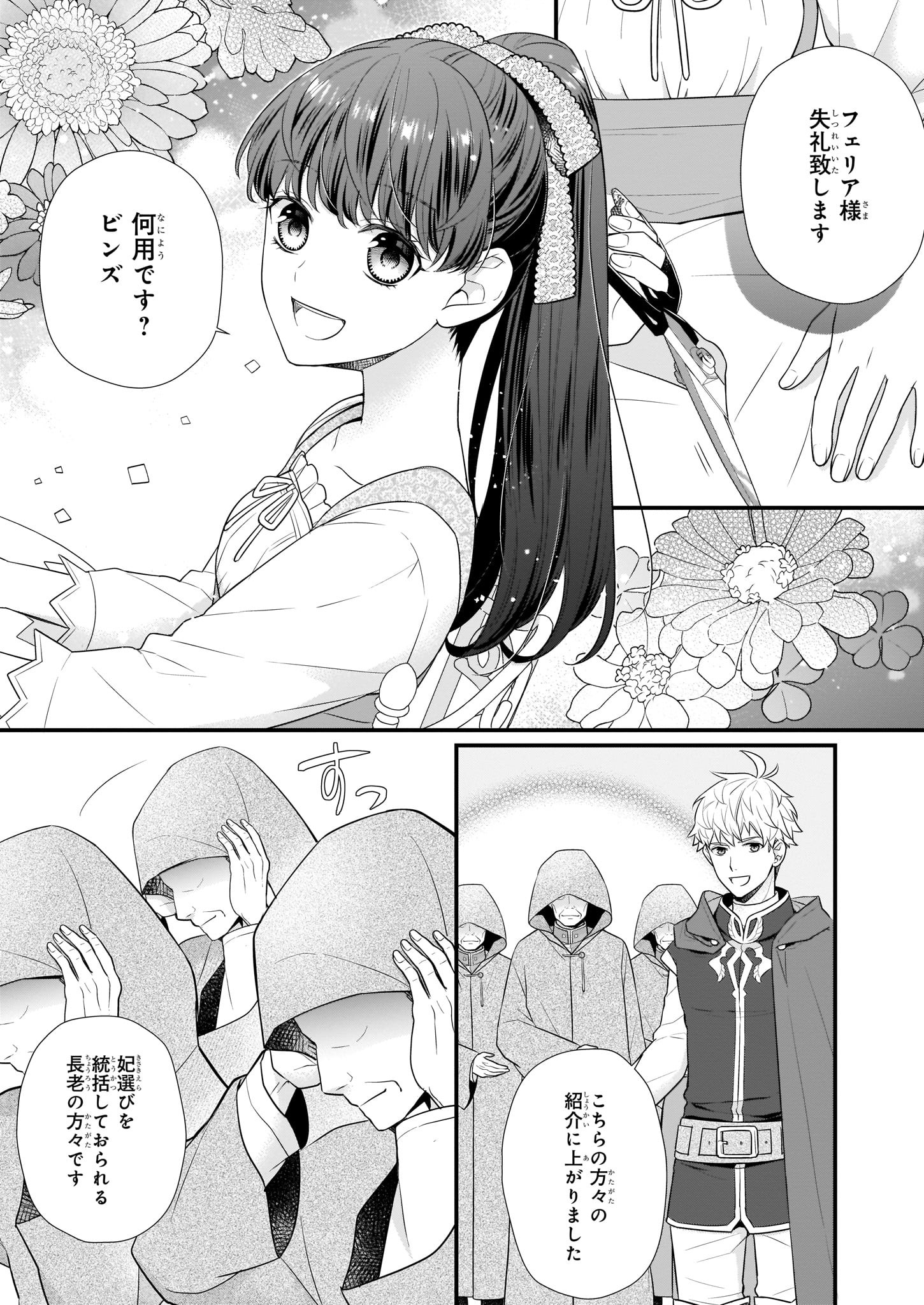 ビーズログコミックス Auf Twitter 7 5配信 B S Log Comic Vol 90内容のご紹介 31番目のお妃様 七輝翼 お妃選び第二段階に入ったフェリア そんな彼女の前に現れた人物とは T ビーズログコミックス Auf Twitter 7 5配信 B S Log Comic Vol 90内容のご紹介 31番目のお妃様 七輝翼 お妃選び第二段階に入ったフェリア そんな彼女の前に現れた人物とは T