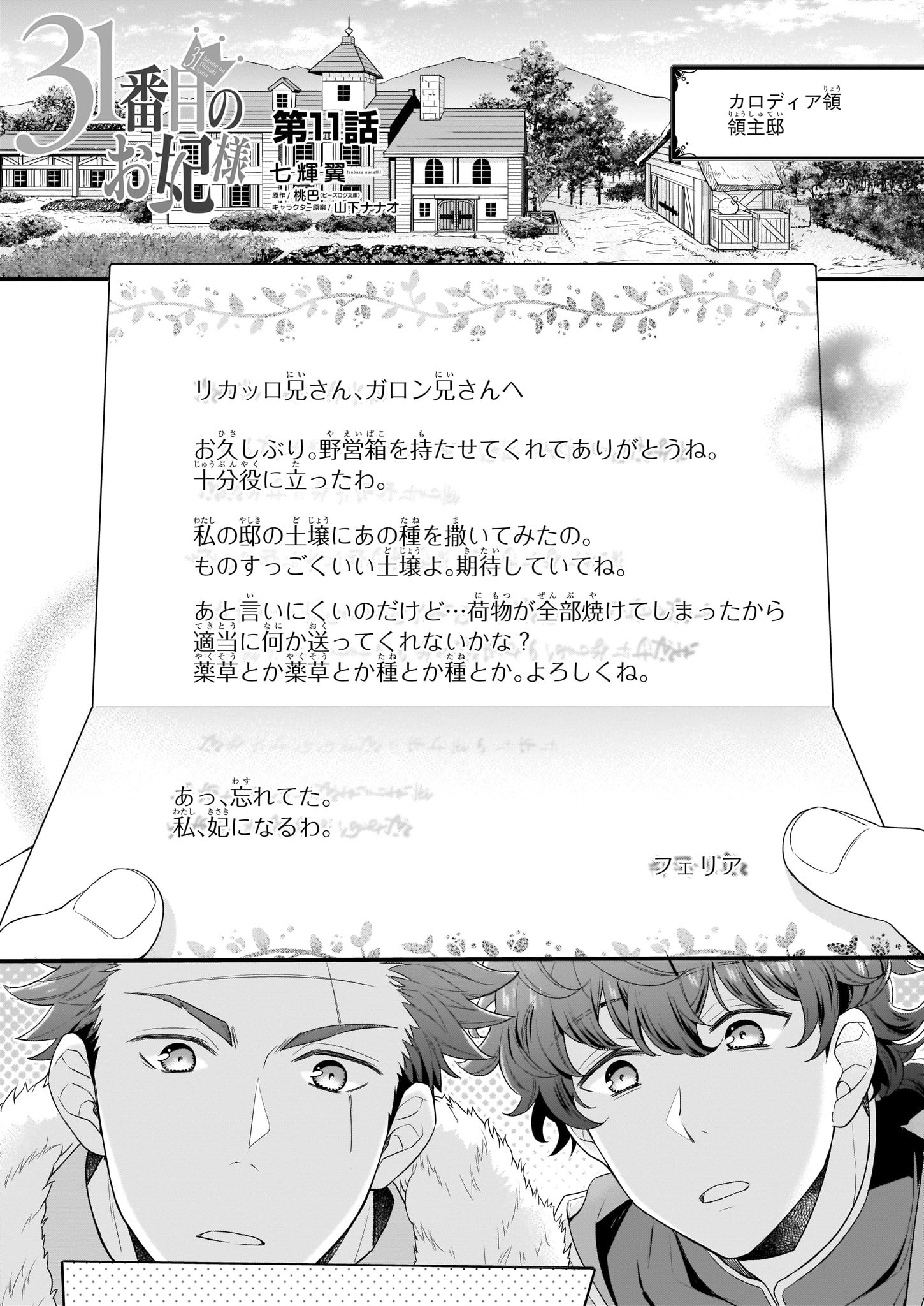 ビーズログコミックス Auf Twitter 7 5配信 B S Log Comic Vol 90内容のご紹介 31番目のお妃様 七輝翼 お妃選び第二段階に入ったフェリア そんな彼女の前に現れた人物とは T ビーズログコミックス Auf Twitter 7 5配信 B S Log Comic Vol 90内容のご紹介 31番目のお妃様 七輝翼 お妃選び第二段階に入ったフェリア そんな彼女の前に現れた人物とは T