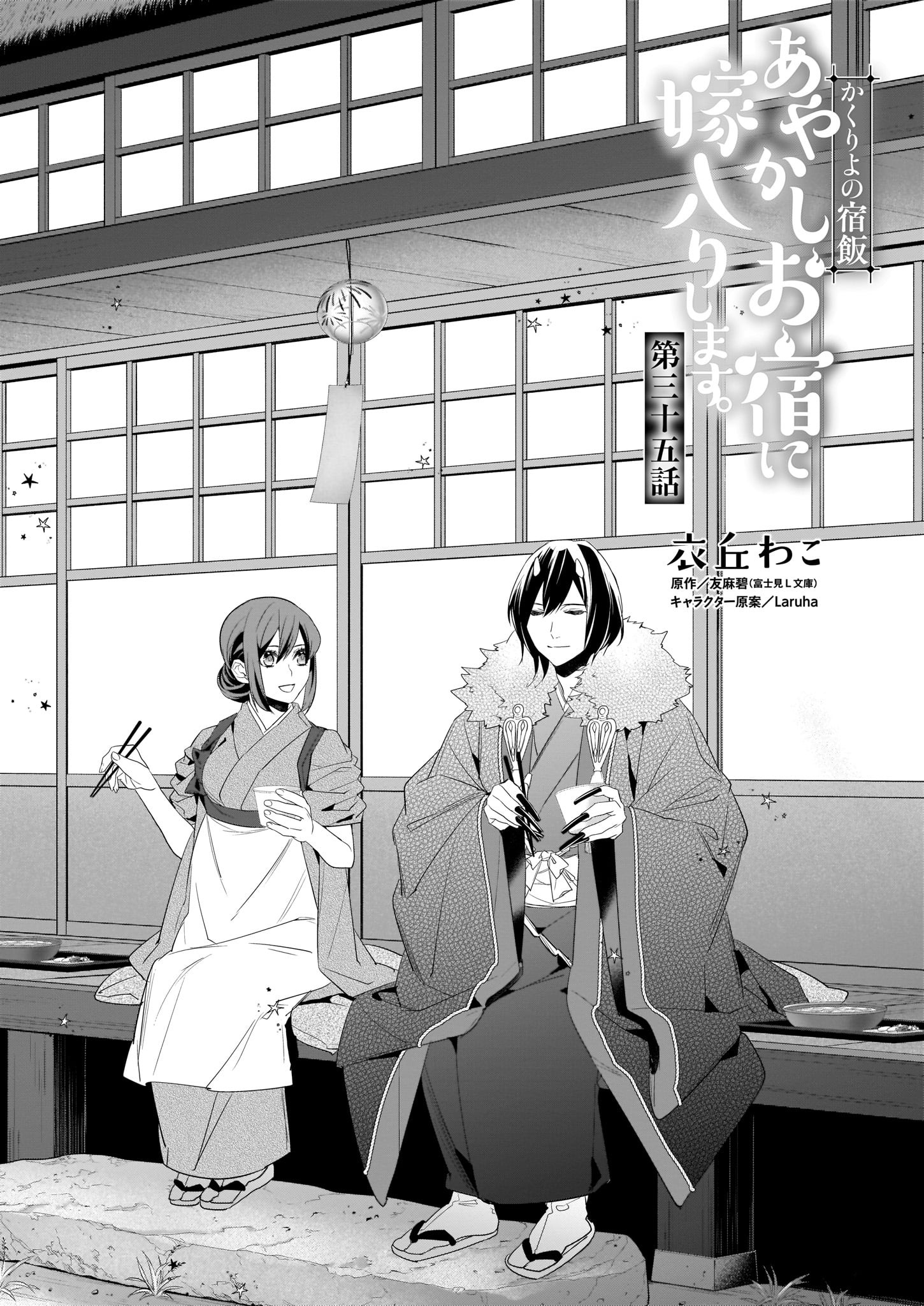 かくりよの宿飯あやかしお宿に嫁入りします Twitter Search Twitter