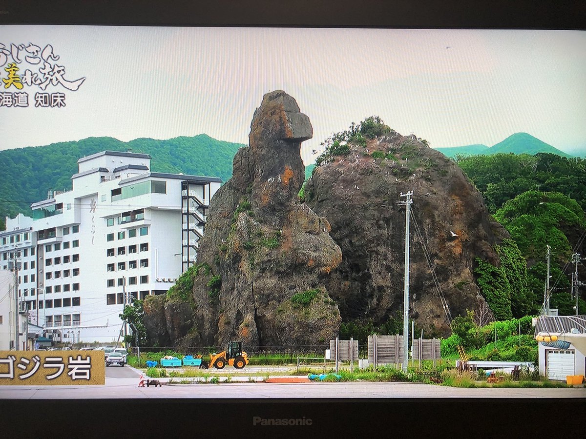 加美幸伸 Yukinobu Kami おじさんくた美れ旅 上島竜兵の北海道 知床の旅 絶妙の距離感 独特のリポート いい感じにくた美れてますね 観てしまう おじさんくた美れ旅 上島竜兵 いい感じにくたびれる 知床 ゴジラ岩 旅したい