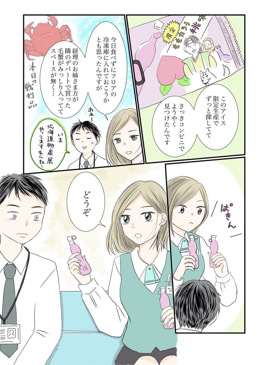 おはようございます!!!
(昼だよ、、)
「屋上ではんぶんこする話」③
はんぶんこしたのは、アレでした。。
この話に終わりはあるのか?
あるんです!続きは火曜日に??
#ヒトコマ恋愛
#コルクラボマンガ専科