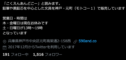 590 Co 固定電話は引いておりませんので記載いたしておりません 弊店住所は当店ウェブサイトやツイッターのプロフィール欄記載の通り元町高架通となっており 本日も開店営業いたしております