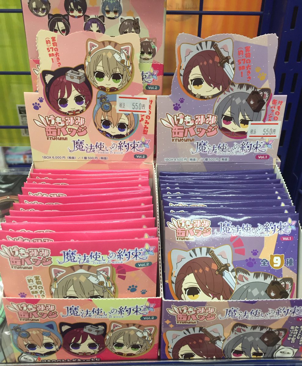 アニメイト旭川 キャラグッズ入荷情報 魔法使いの約束 けもみみ缶バッジ Vol 1 Vol 2各種入荷しましたアサ まほやく アニメイト旭川 キャラグッズ入荷情報 魔法使いの約束 けもみみ缶バッジ Vol 1 Vol 2各種入荷しましたアサ まほやく