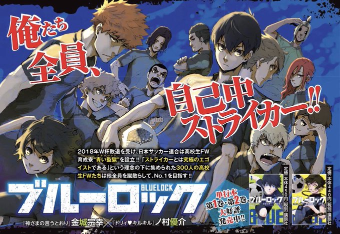 金城宗幸 ノ村優介 ブルーロック 第10巻 8月17日発売