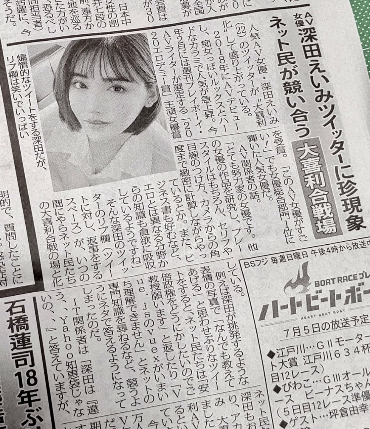 大喜 深田 利 ツイッター 詠美