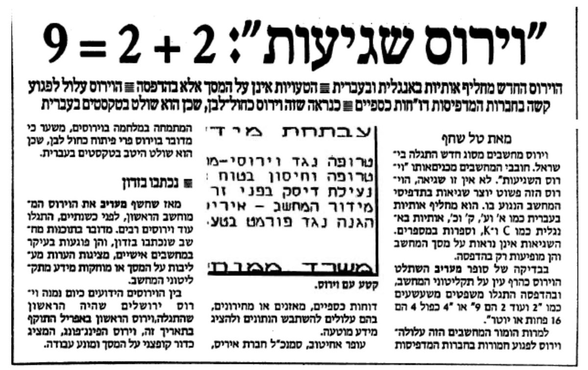 PaperYeled's tweet image. ״וירוס שגיעות״: 2+2=9

מעריב, 26.6.1989