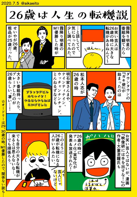 26歳は人生の転機説 