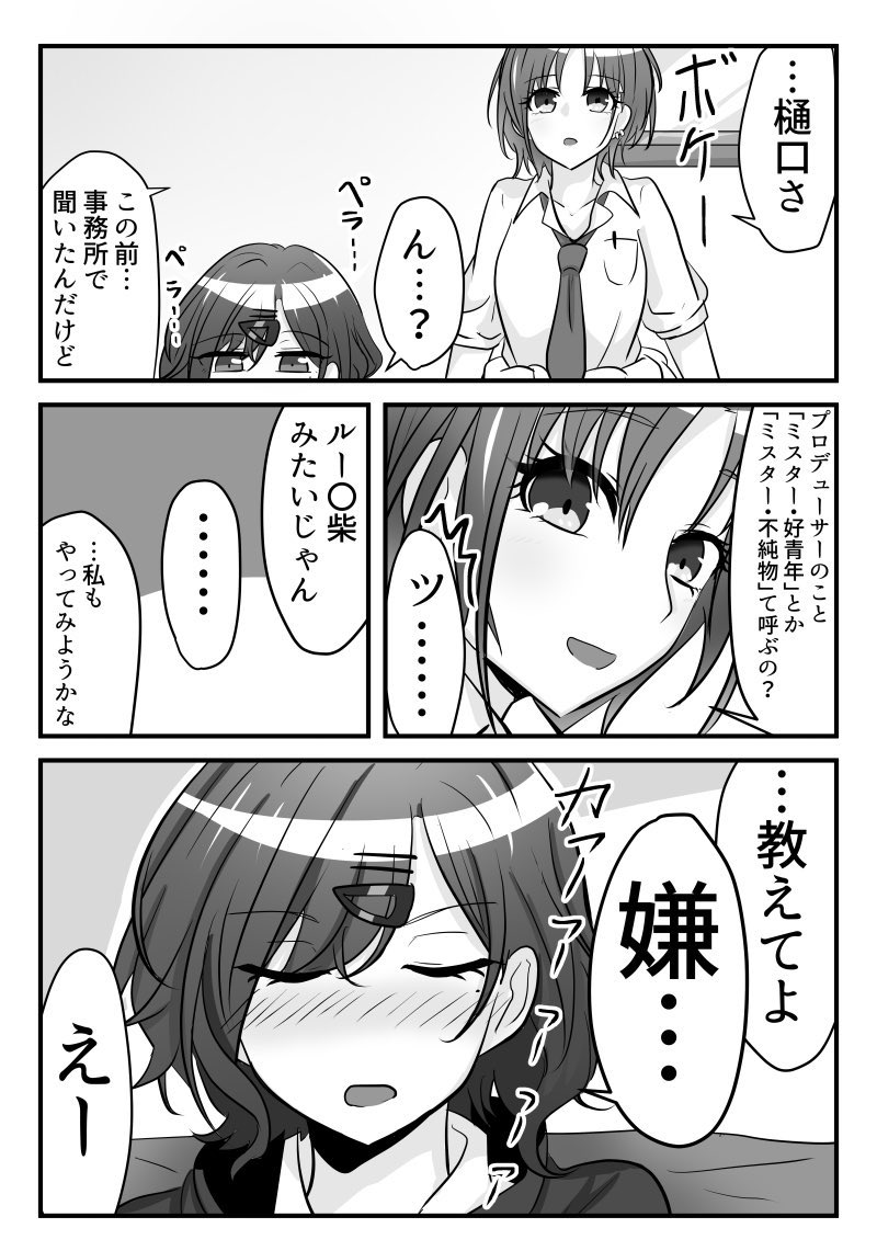 大体2人セットで描きがち

#みんなの浅倉透が見たい
#みんなの樋口円香が見たい 