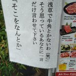 情に訴える店主？？「浅草で牛角とかないわ(笑)」⇒「そこをなんとか」w