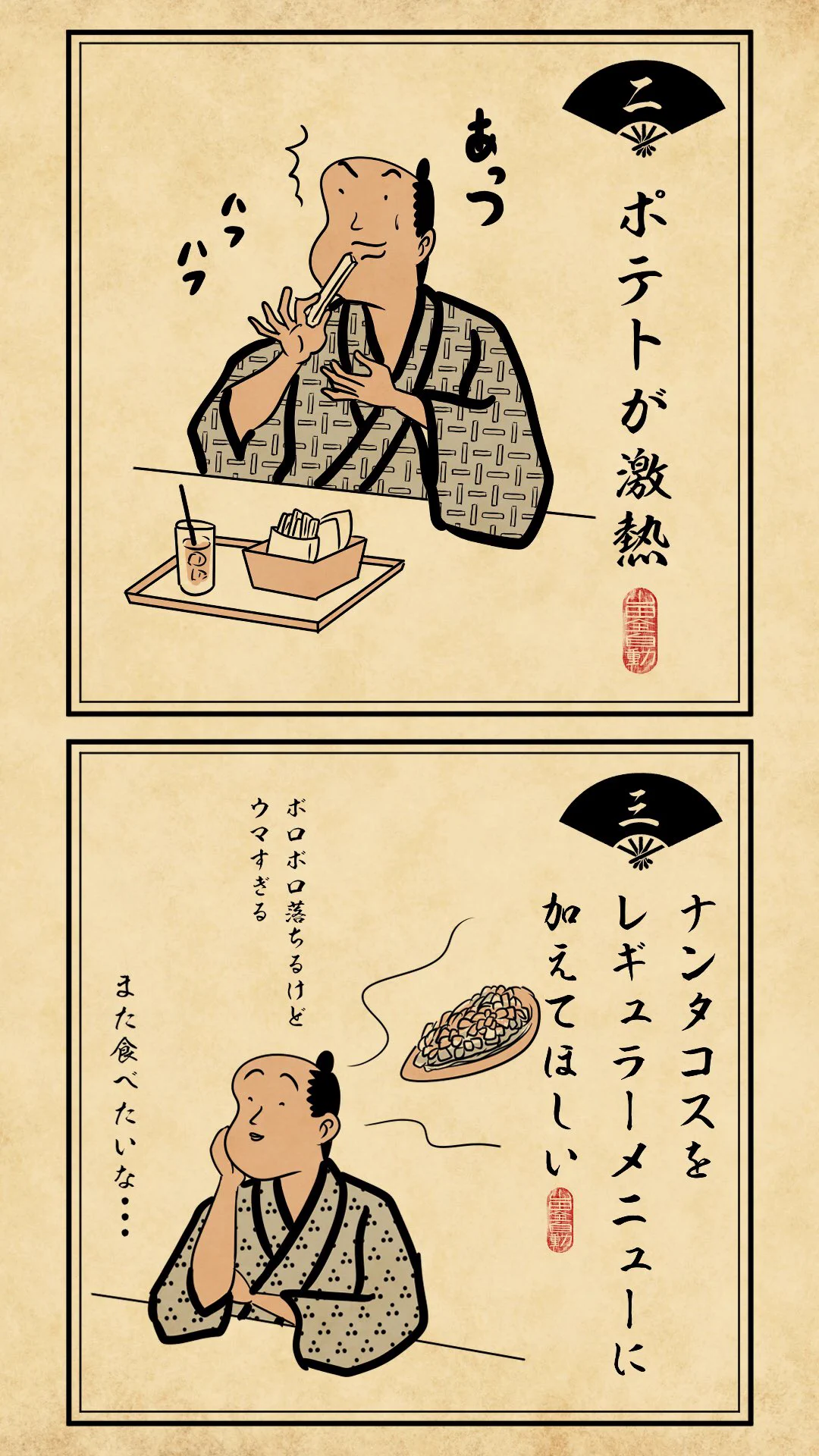 モスバーガーあるある。人気のオニオンリングのおはなし。