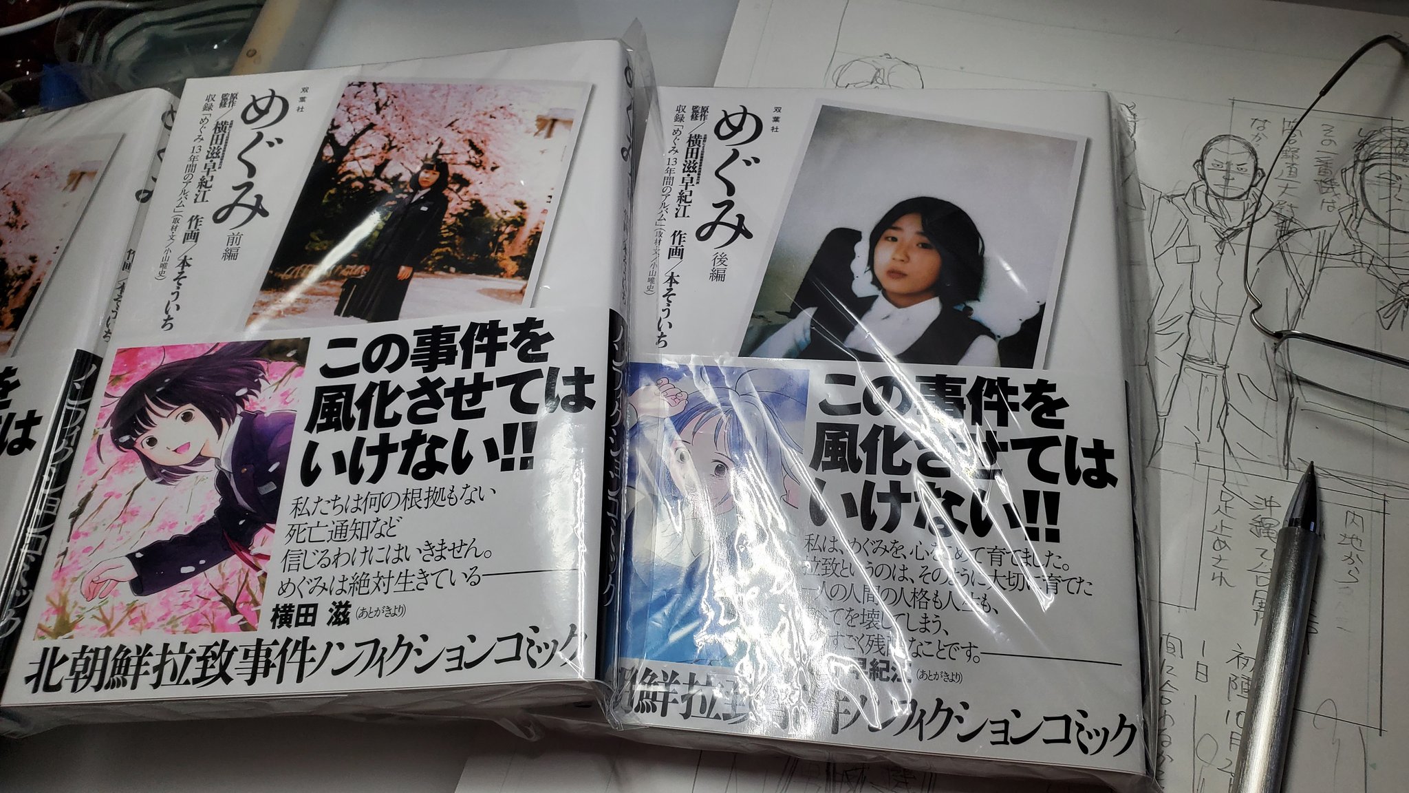 須本壮一 本そういち 北朝鮮拉致事件を扱った めぐみ 上下巻が13年ぶりに再販された 問題を風化させまいという出版社の判断だ 麻雀漫画を10年やり描ききった感のあった自分に再出発のノロシをあげさせたのがこれらのドキュメント漫画 緻密な取材と 須本壮一 本そういち 北朝鮮拉致事件を扱った めぐみ 上下巻が13年ぶりに再販された 問題を風化させまいという出版社の判断だ 麻雀漫画を10年やり描ききった感のあった自分に再出発のノロシをあげさせたのがこれらのドキュメント漫画 緻密な取材と