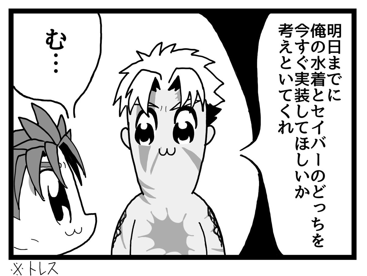 ベオウルフさんの水着とセイバーのどちらか片方が実装されたら もう片方はしばらくお預けなんだろうな??? 