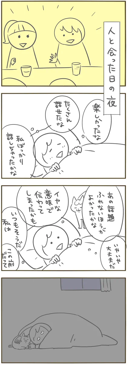 誰もが一度は経験あるけど？”考えすぎて眠れなくなる”は癖になると大変！