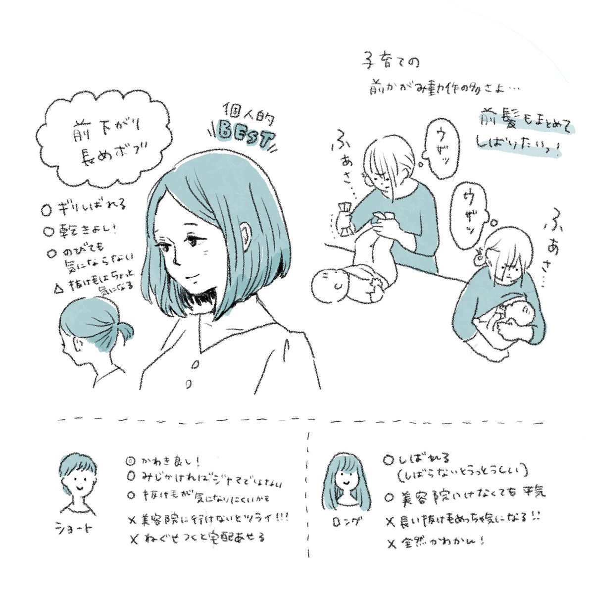 産後の抜け毛が想像の5倍くらいだった話
なんで髪の毛って大事にしてるのに抜けた途端きたなくなるんだろうね…
#育児あるある
#育児漫画
#育児絵日記