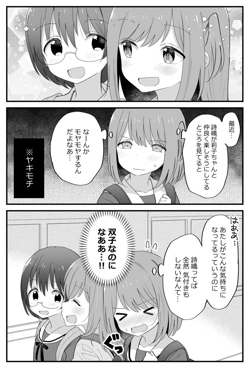 ヤキモチに気づかない双子百合。 