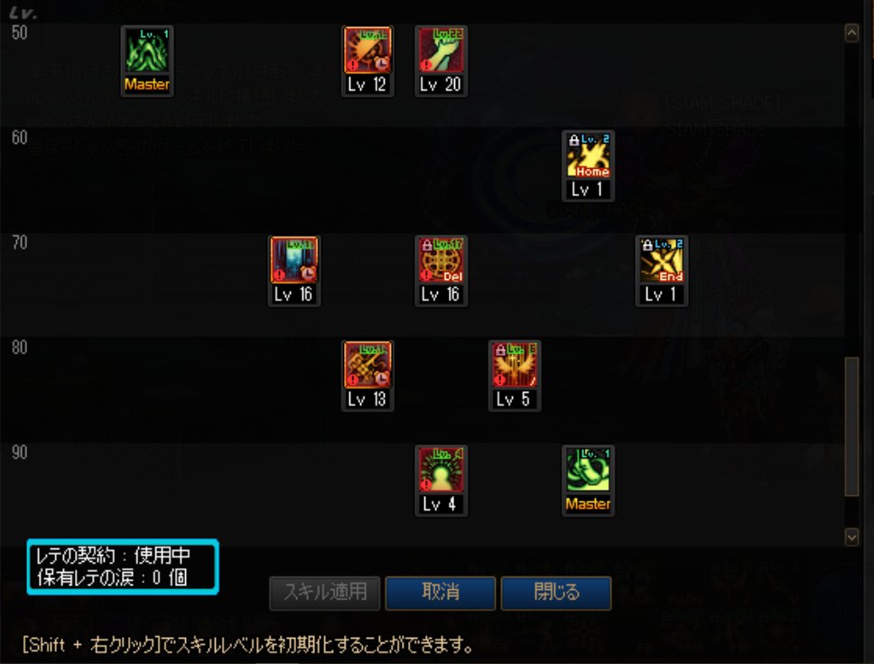 Siam Shade 応援してます 結構クセがあるスキル振りだと思いますので リアレンジしてみて下さい 必須スキルは少ないので遊びは沢山ありますよ