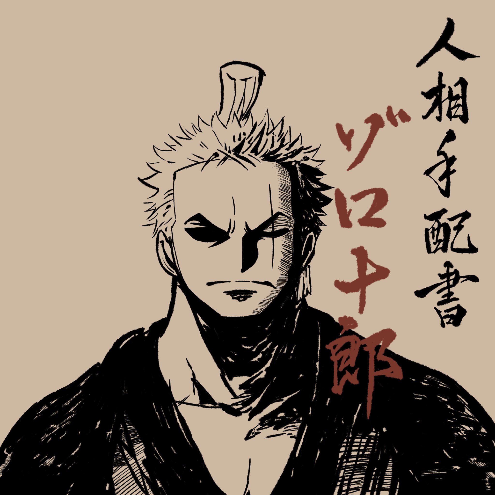 Zorojuro