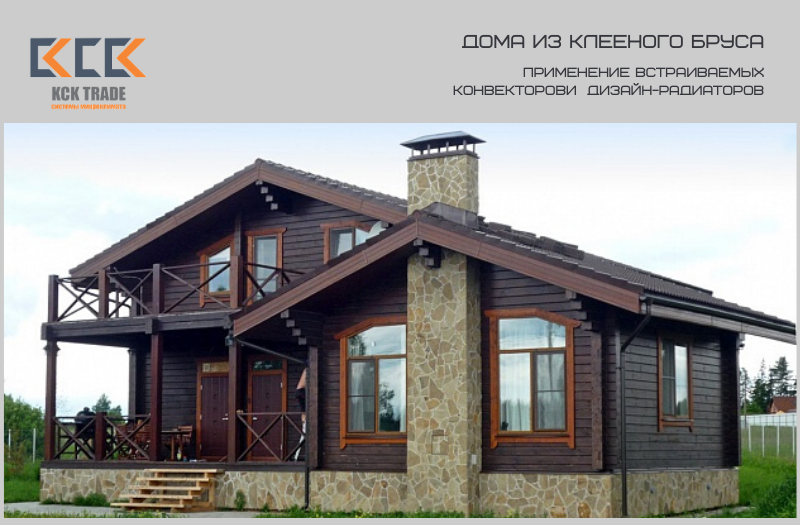 ksktrade_ru's tweet image. Дома из бруса ksktrade.ru/baza_znaniy/po…

#домаизбруса #брусовойдом #techno #конекторtechno #technopower #конвектортехно #внутрипольныеконвекоры #ремонт #дизайнинтерьеров #строительство #стройка #кухня #гостинная #ванная #дизайнер #интерьермосква #дизайнмосква