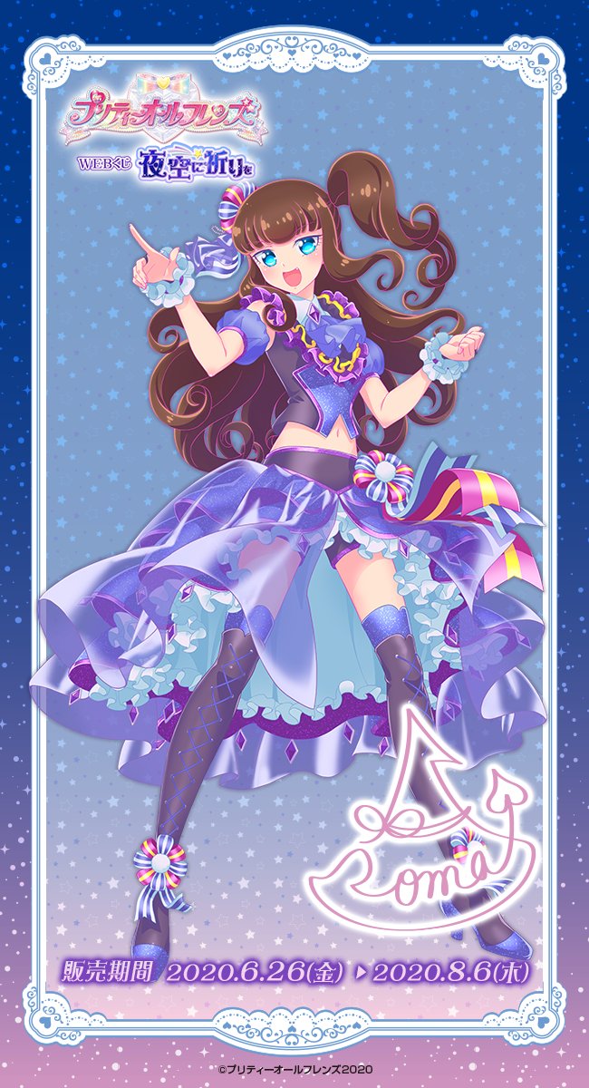 人気No.1/本体 プリパラ プリティーオールフレンズ 星に願いを