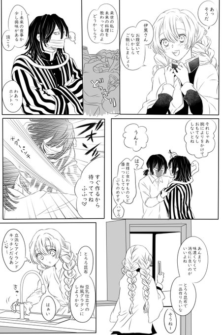 転生伊黒×鬼滅甘露寺その5 後編
(現パロ?おばみつ)

数年前に流行ったアレを描いてみたかった 
