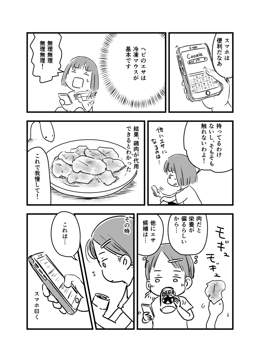 【漫画】『白蛇(シロヘビ)』
#創作漫画 #漫画が読めるハッシュタグ (1/2) 